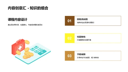 绿色校园小卫士