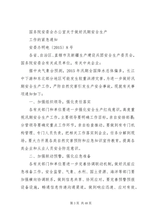 传真电报XX市人民政府国有资产监督管理委员会.docx