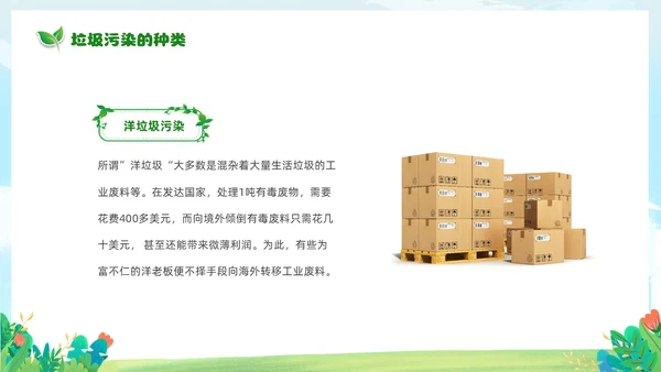 绿色清新卡通儿童65日世界环境日保护环境你我同行主题班会环境保护主题班会P