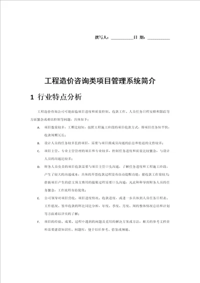 工程造价咨询类项目管理系统简介