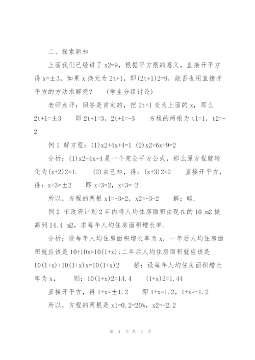 浙教版2021九年级数学教案.docx