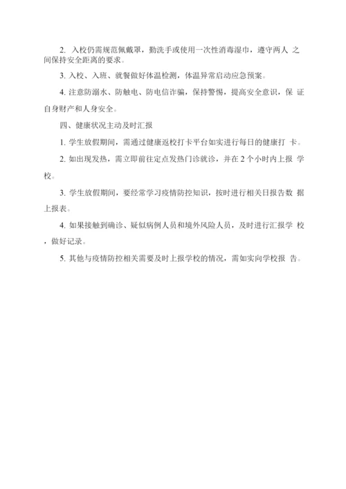 xx学校秋期期末暨寒假期间疫情防控管理办法.docx