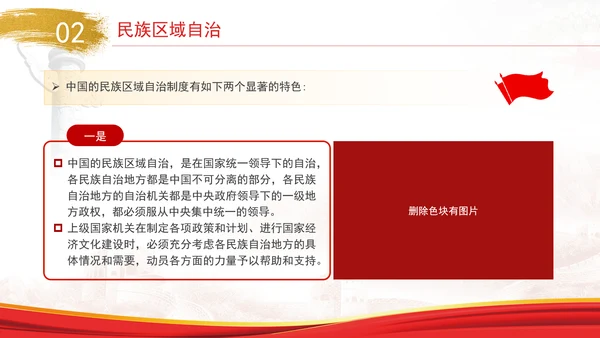 2024年党的民族政策解读党员党课PPT