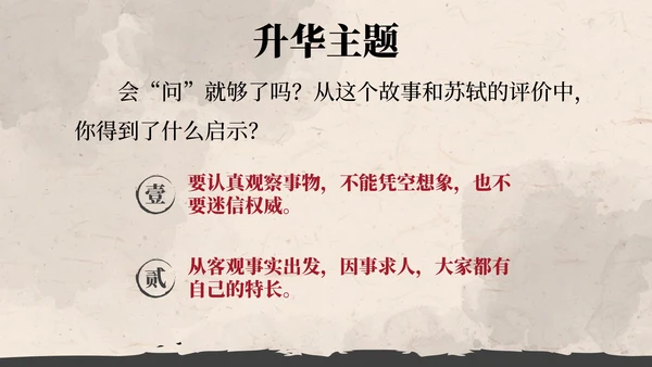 部编版语文六年级上册书戴嵩画牛课件PPT模板
