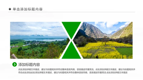 乡村旅游清新魅力乡镇美丽农村乡镇PPT