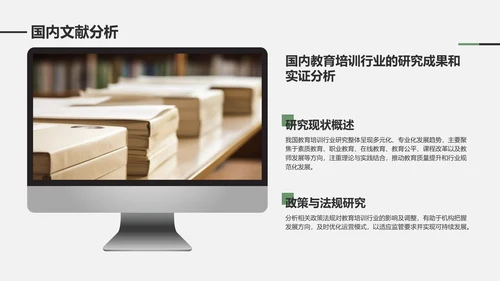 绿色商务风学术文献汇报展示PPT模板