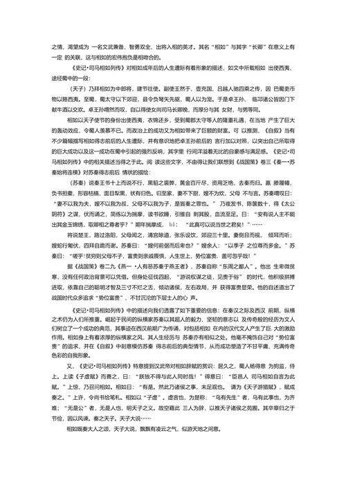 论《史记•司马相如列传》与司马相如《自叙》关系之探讨