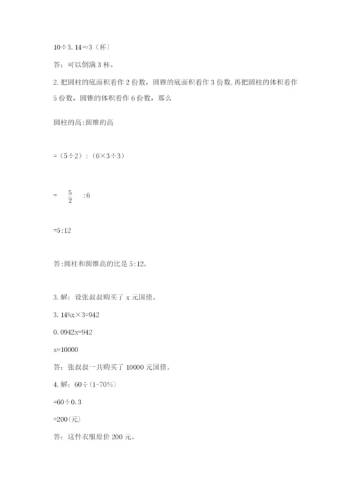 人教版数学六年级下册试题期末模拟检测卷及答案【网校专用】.docx