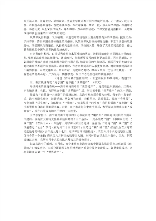 初中语文古文赏析周密观潮译文与赏析