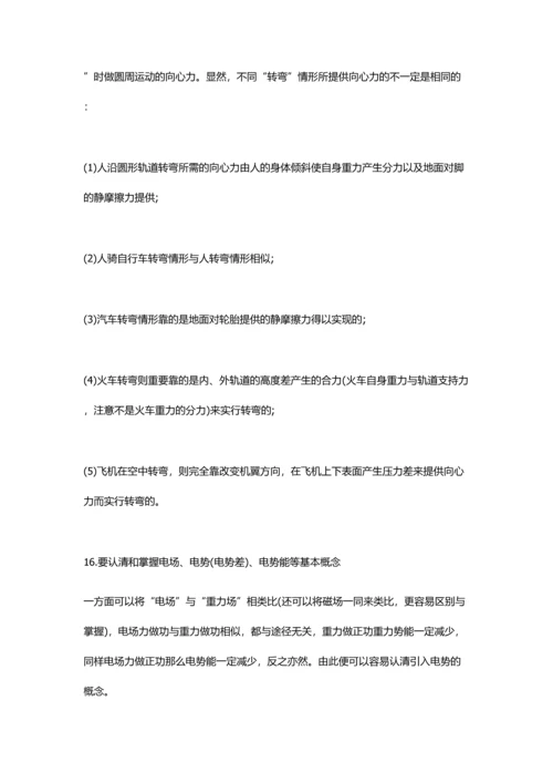 2023年高中物理易错知识点详细解释.docx