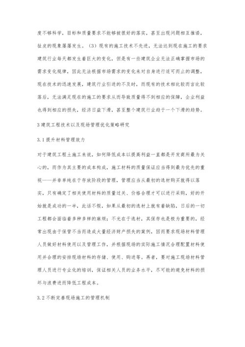 浅析建筑工程技术及施工现场管理问题盛玉芳.docx