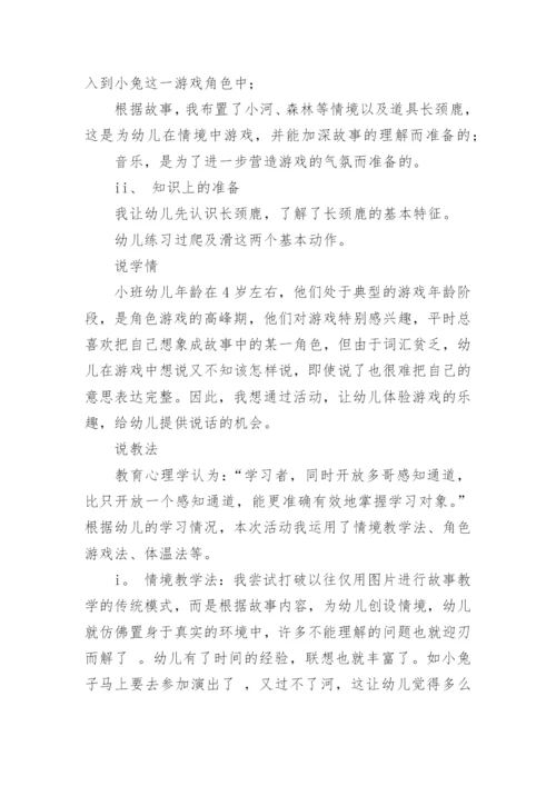 幼儿园说课稿_59.docx