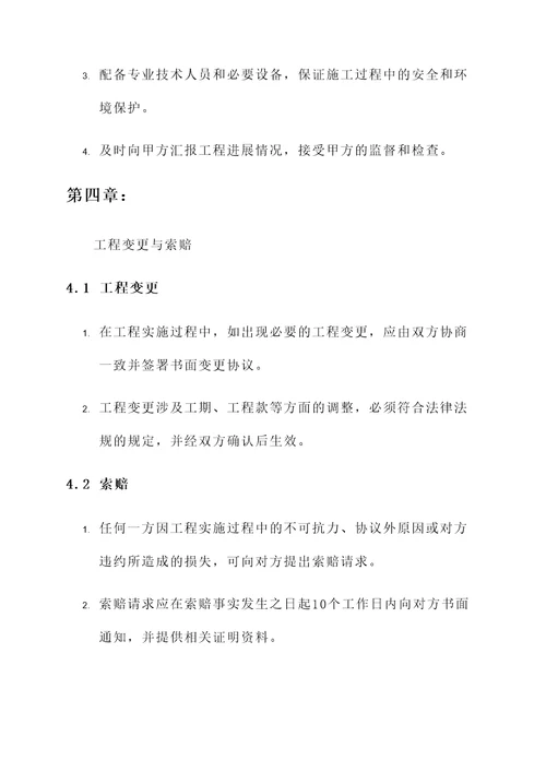 铁路护网协议书