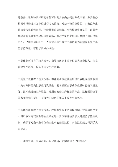 乡上半年安全生产工作总结