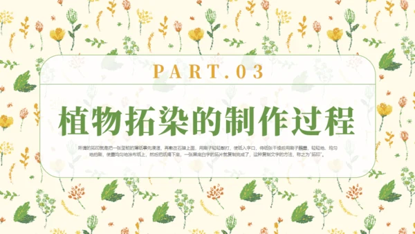 植物拓染非遗文化传承通用PPT模板