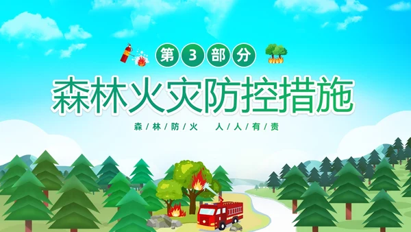 绿色清新卡通儿童321世界森林森林防火知识培训主题班会PP世界森林日