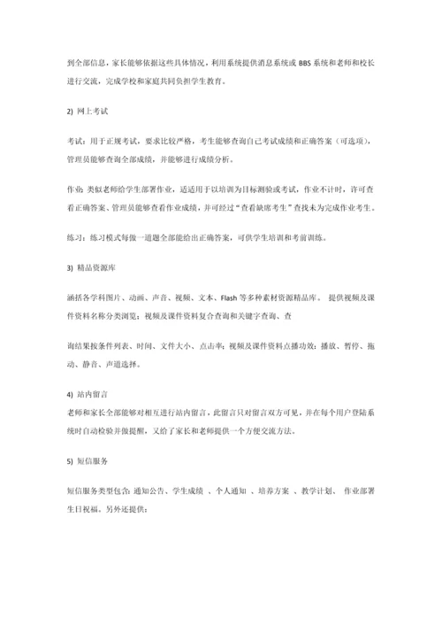 家校通网站专项方案.docx