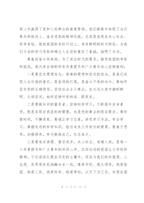 青年节国旗下演讲稿大全.docx