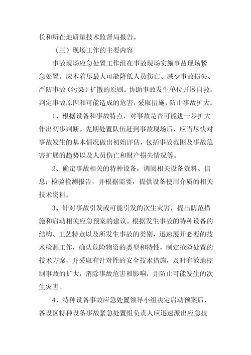 特种设备电梯应急预案