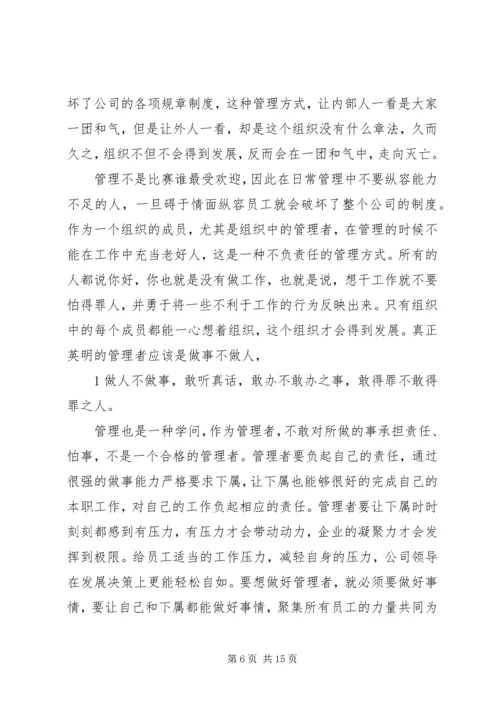 做事不畏难,自无难人事.docx