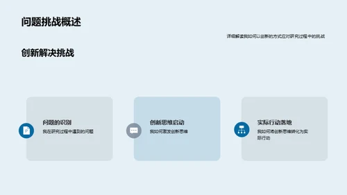 研究洞见与实践