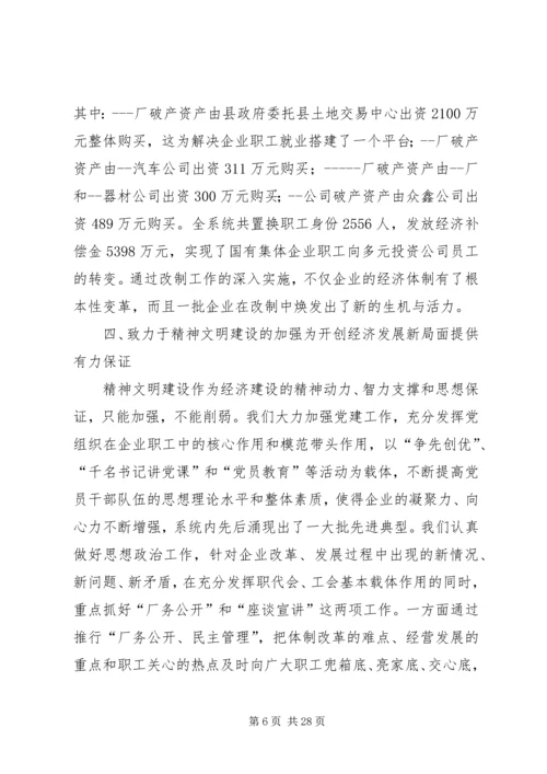 县委经济工作会议讲话 (3).docx