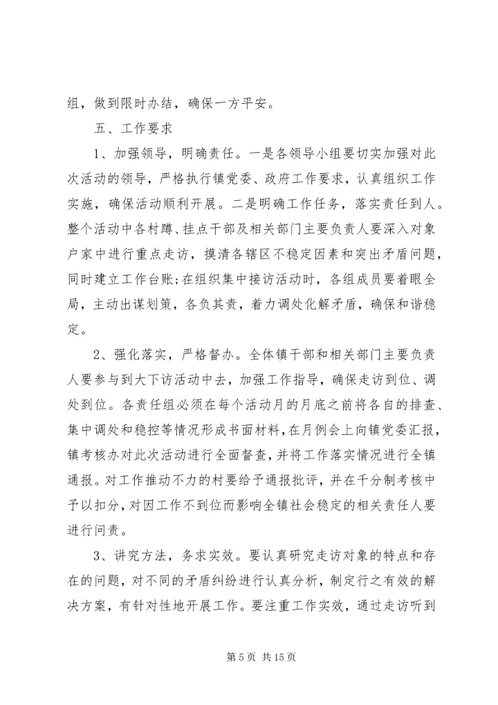 乡镇领导下访实施方案3篇.docx