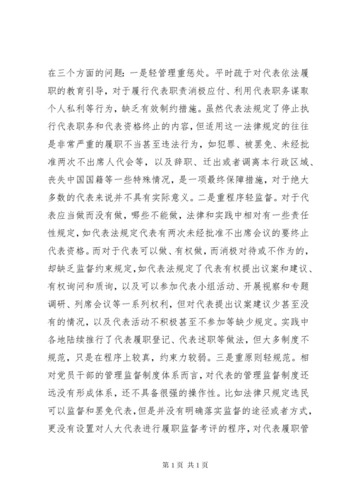 如何加强人大代表履职管理监督工作范文6篇（1）.docx