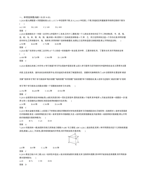 §10.1-计数原理与排列、组合(试题部分).docx