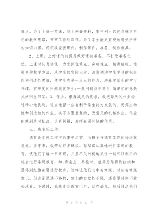 教师年度考核个人述职报告5篇.docx