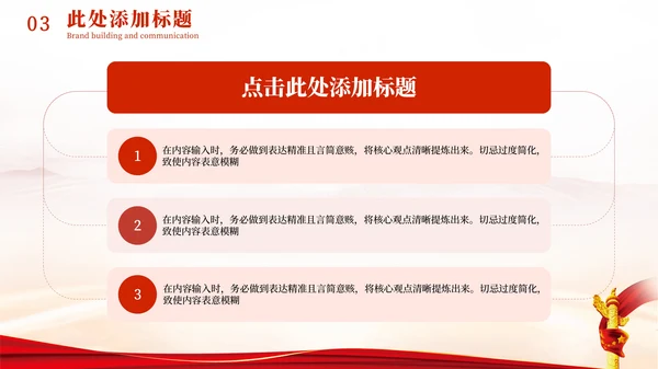红色党政风典型事迹传承PPT模板