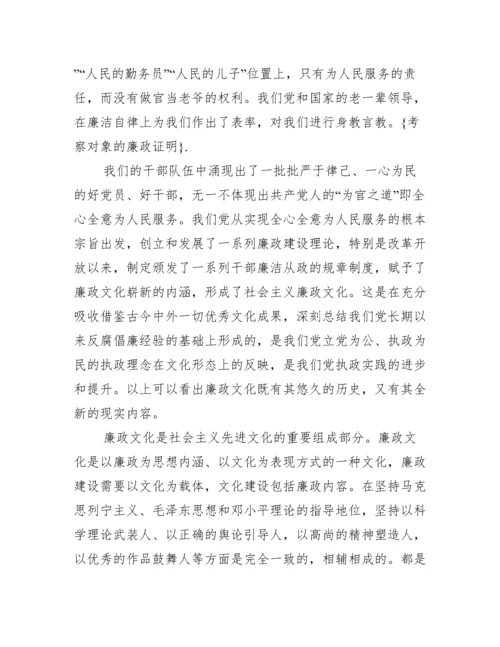 廉洁自律情况评价_考察对象廉政证明.docx