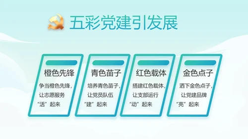 红领巾心向党少先队员童心向党PPT