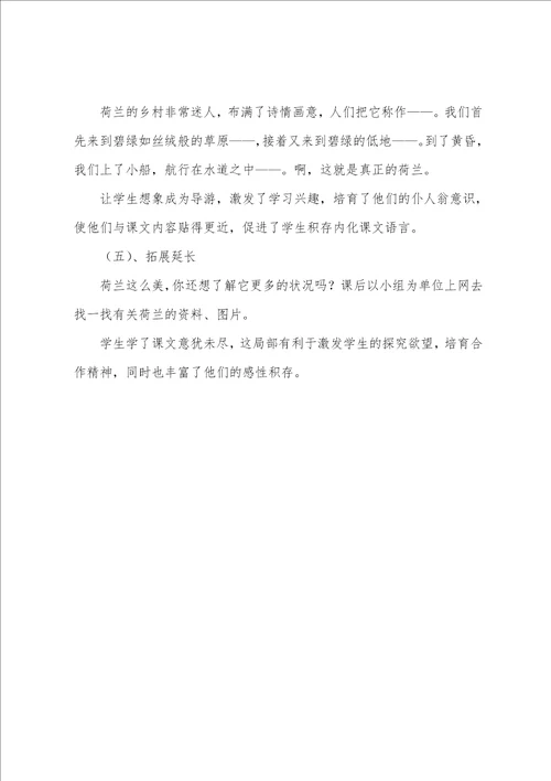苏教版小学语文三年级下册说课稿 田园诗情