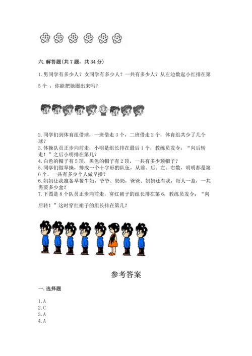 人教版一年级上册数学期中测试卷附参考答案（夺分金卷）.docx