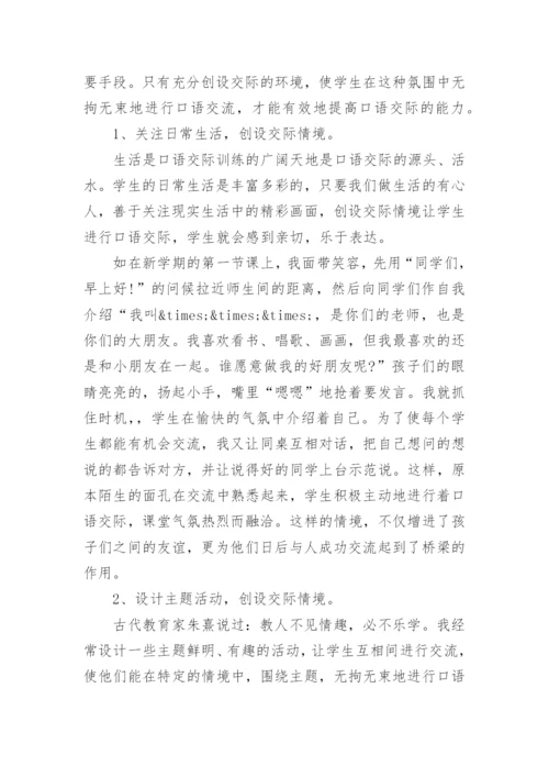 口语交际教学随笔.docx