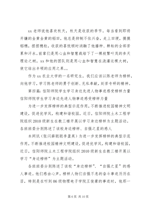 学习先进人物事迹有感：榜样的力量 (2).docx