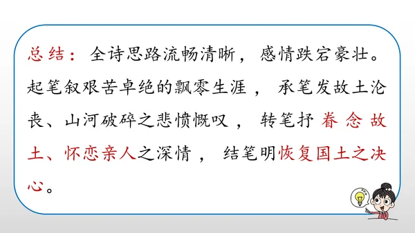 统编版九年级语文下册第六单元 课外古诗词诵读 课件(共69张PPT)