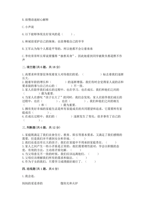 道德与法治五年级下册第1单元我们是一家人测试卷附答案【达标题】.docx