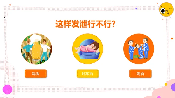 学会调节情绪《读书分享》PPT模板