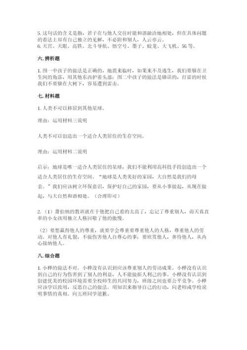 部编版六年级下册道德与法治期末测试卷含完整答案【全国通用】.docx