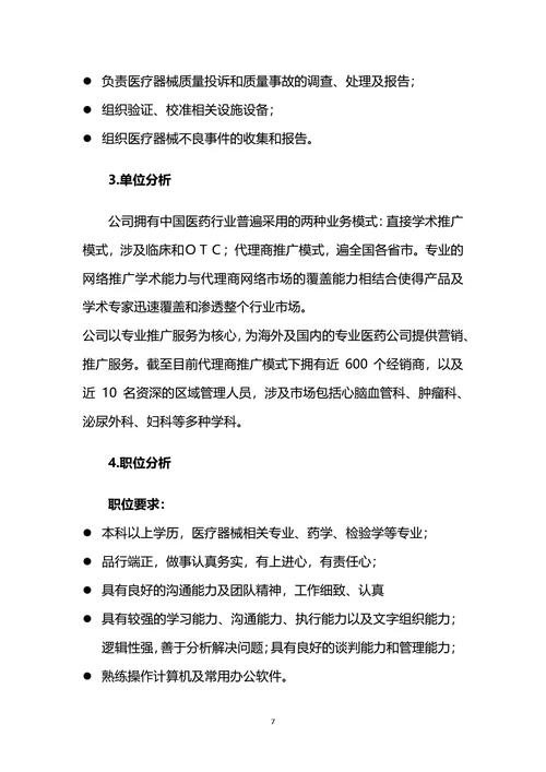 大学生职业规划书