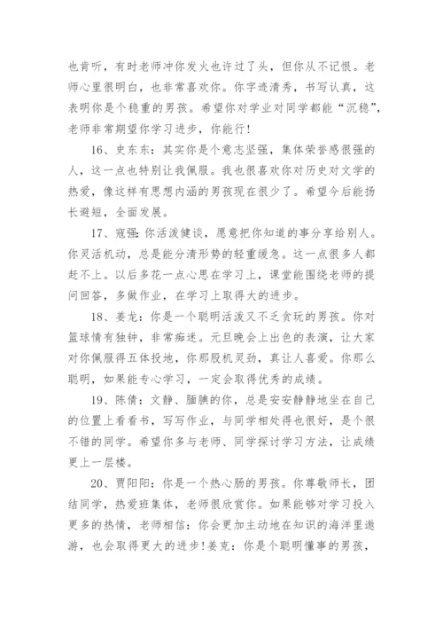 初一学生期末班主任评语.docx