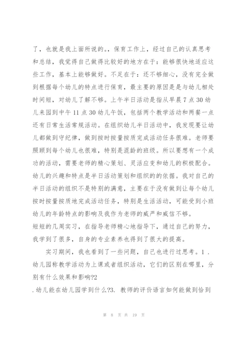 教师实习月工作总结范本5篇.docx