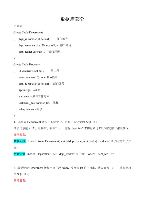 2023年软件实施工程师笔试面试题及答案.docx