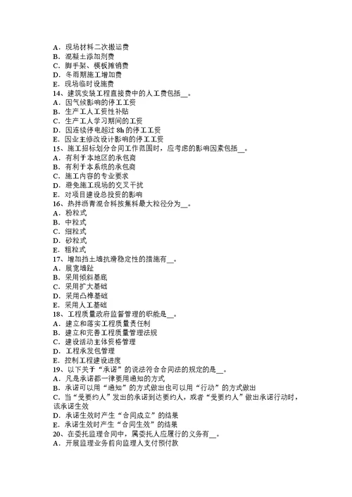 2015年湖北省公路造价师《计价与控制》预备费、建设期贷款利息考试试卷