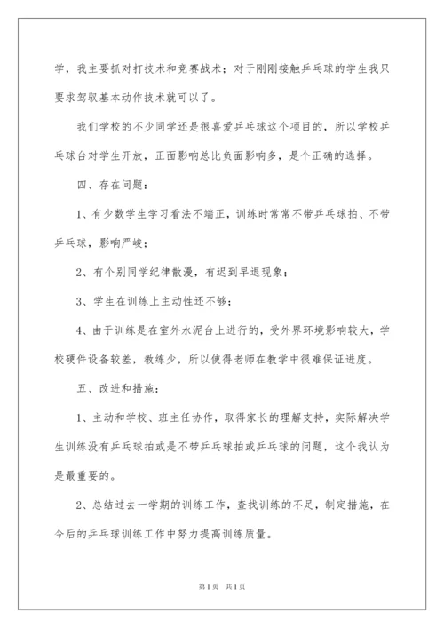 2022乒乓球活动总结.docx