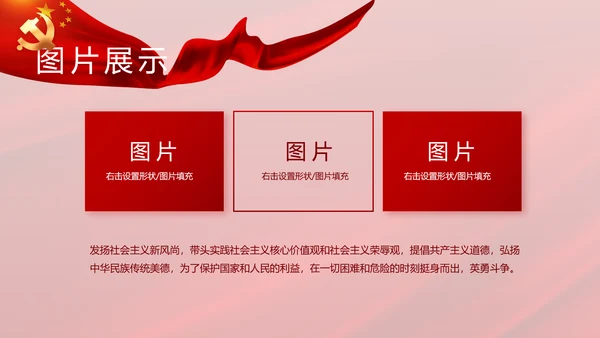 纪检监察党风廉政和反腐斗争PPT