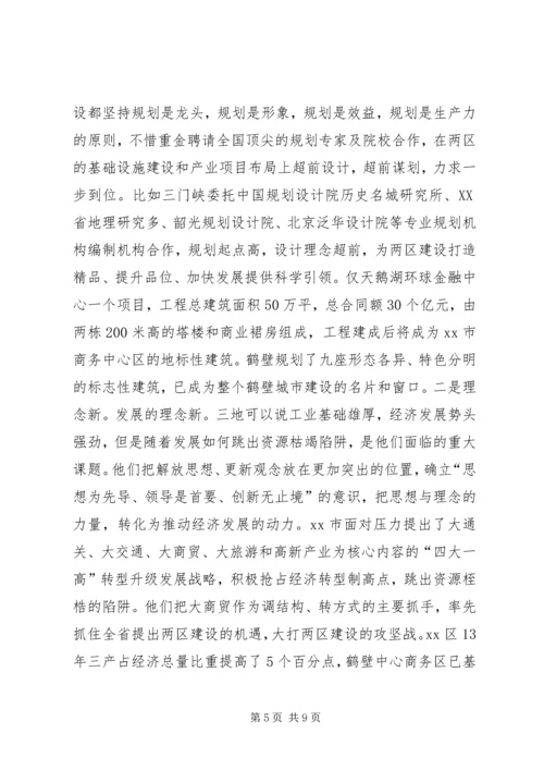 赴鹤壁三门峡平顶山三地两区建设考察报告.docx