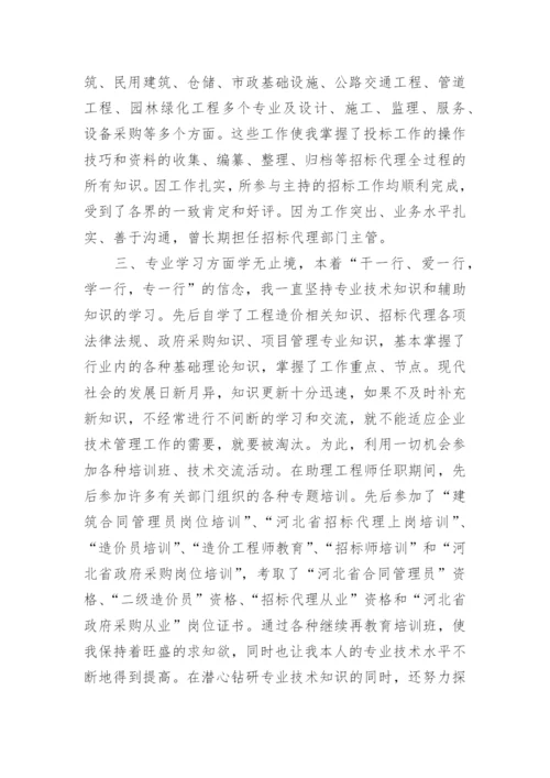 中级职称工程师个人工作总结范文.docx